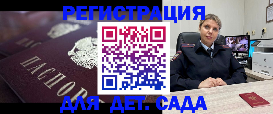 регистрация для дет. сада в Ахтубинске